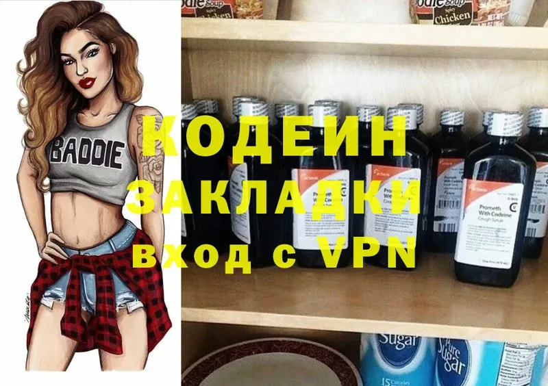 Кодеиновый сироп Lean Purple Drank Кукмор