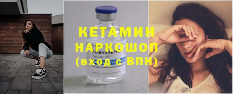 КЕТАМИН ketamine  Кукмор 